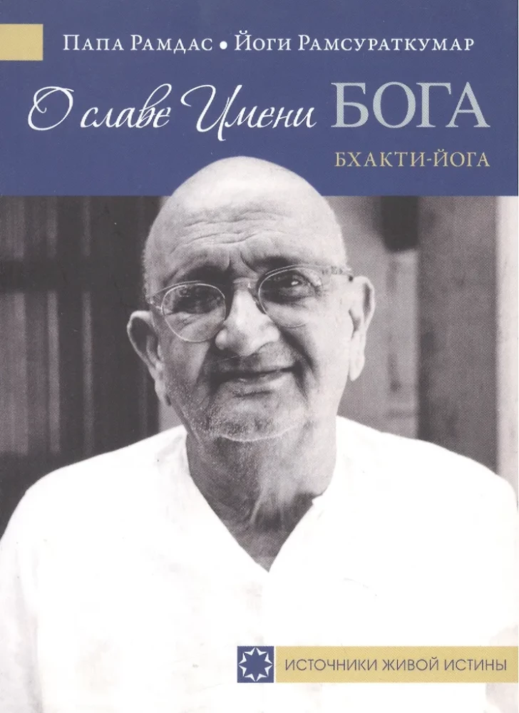 O chwale Imienia Boga. Bhakti-joga