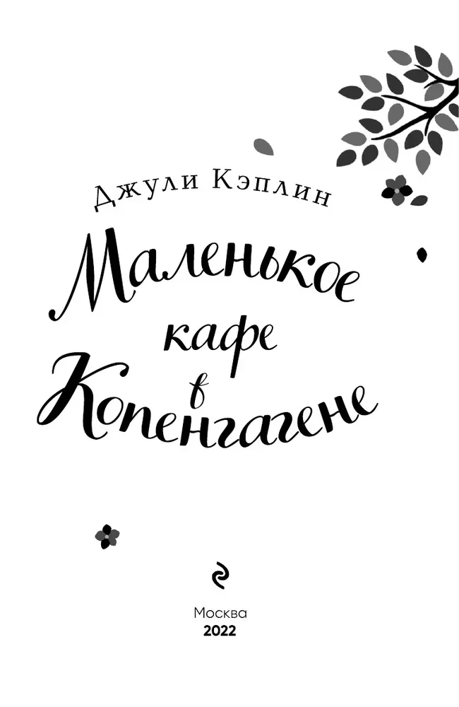 Mała kawiarnia w Kopenhadze