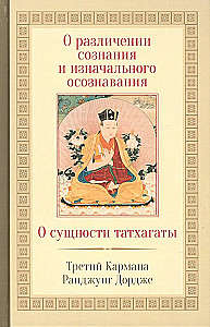 On the Distinction Between Consciousness and Primordial Awareness. On the Essence of Tathagatā