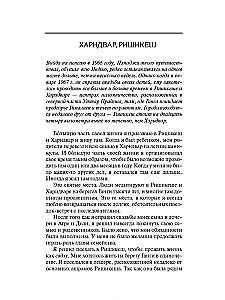 Ничто никогда не случалось. Жизнь и учение Пападжи. Книга 2