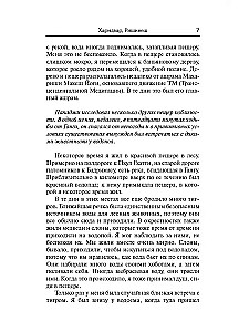 Ничто никогда не случалось. Жизнь и учение Пападжи. Книга 2