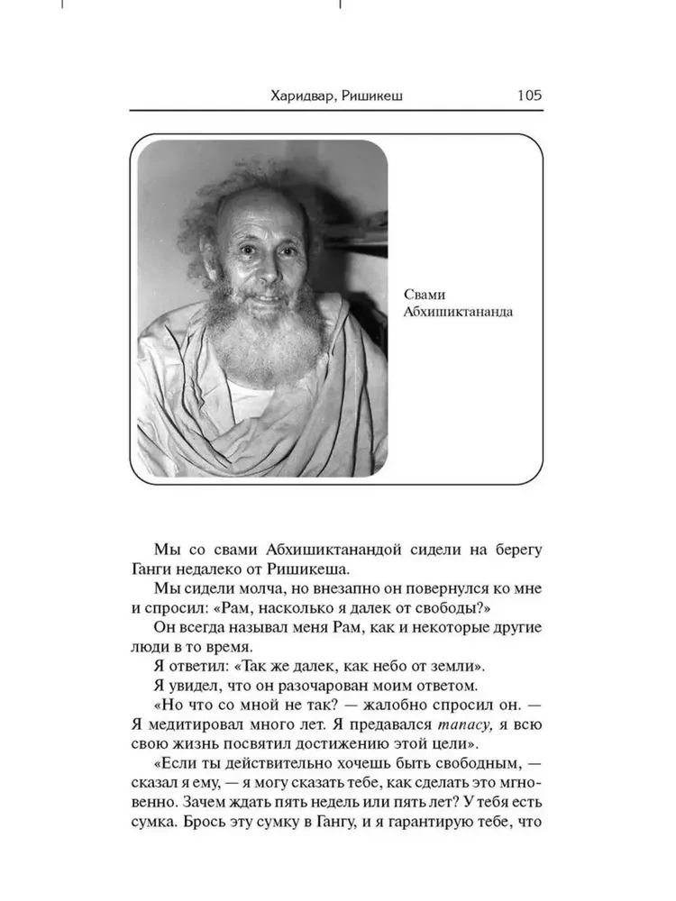Ничто никогда не случалось. Жизнь и учение Пападжи. Книга 2