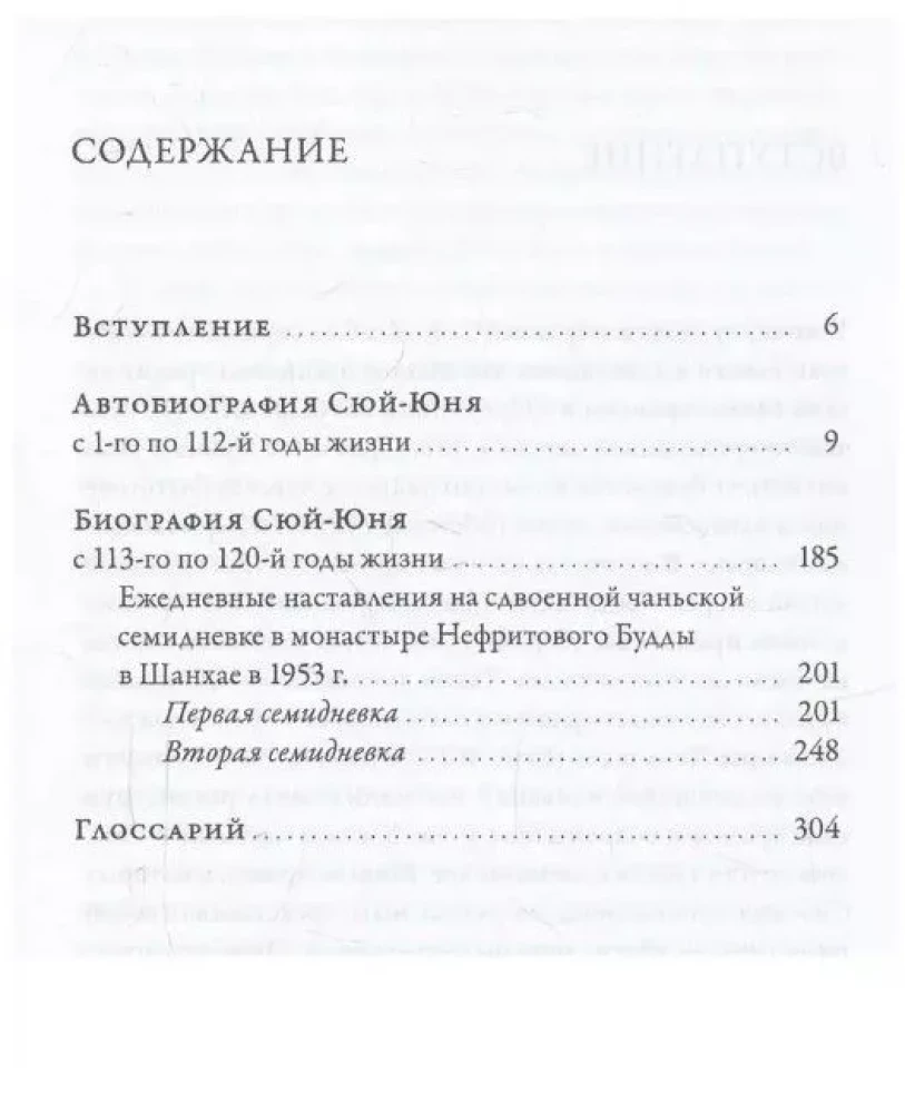 Облако Пустоты. Жизнеописание и наставления великого чаньского учителя Сюй-юня