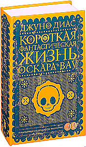 Krótka fantastyczna życie Oskara Wao