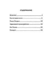 Ничто никогда не случалось. Жизнь и учение Пападжи. Книга 1