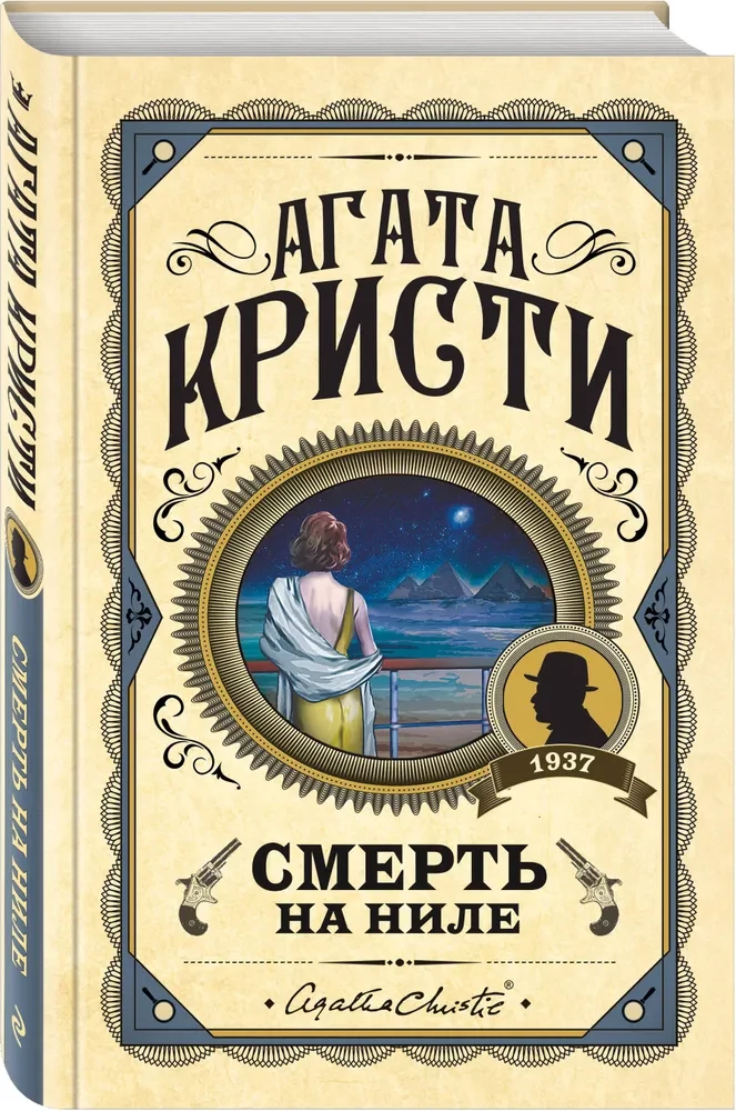 Death on the Nile