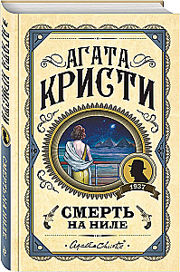 Death on the Nile
