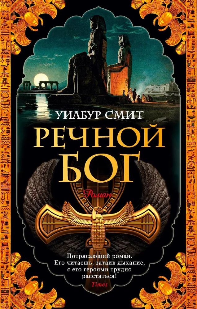 River God