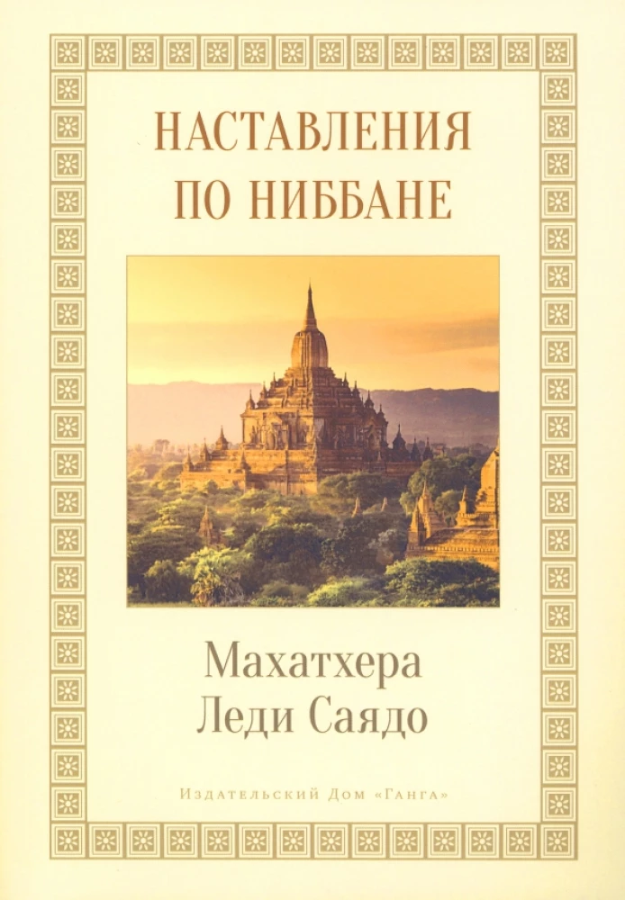 Instructions on Nibbana