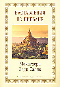 Instructions on Nibbana