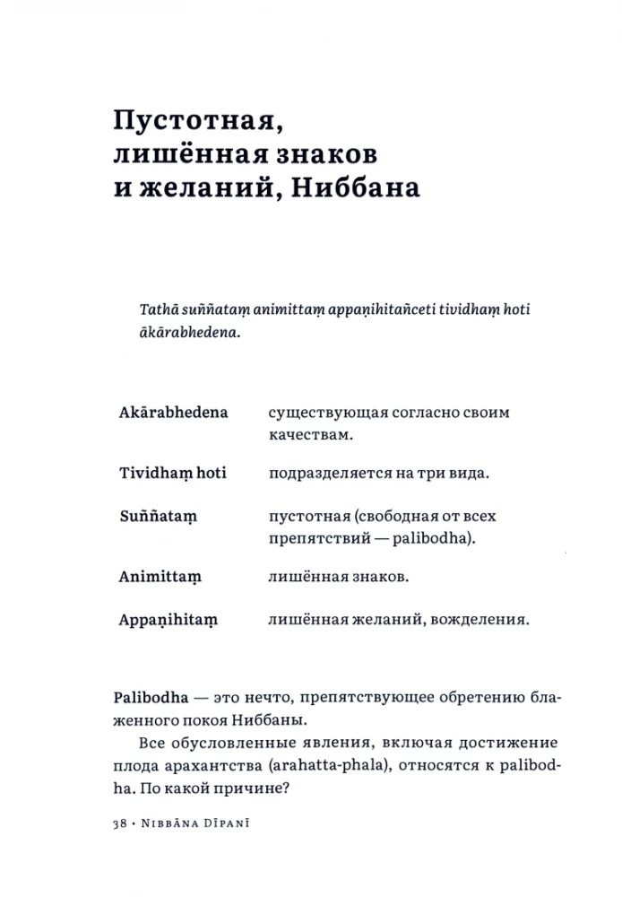 Instructions on Nibbana