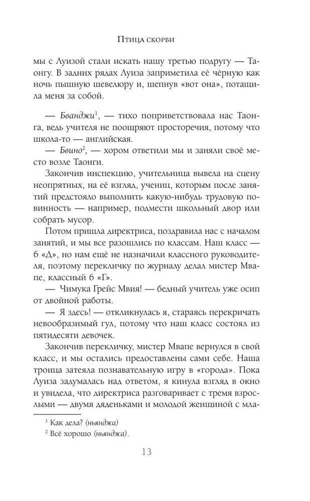 Ptak smutku