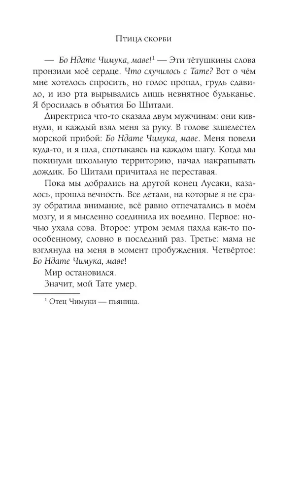Ptak smutku