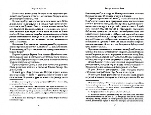 Moral und Dogma des Alten und Angenommenen Schottischen Ritus (Enzyklopädie des Freimaurertums). Band II