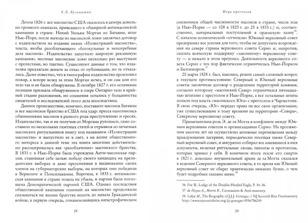 Moralność i Dogma Dawnego i Przyjętego Szkockiego Kodeksu (encyklopedia masonizmu). Tom I
