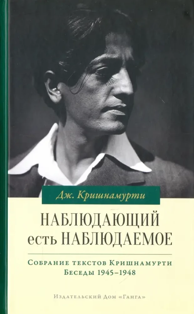 The Observer is the Observed. A Collection of Texts by Krishnamurti