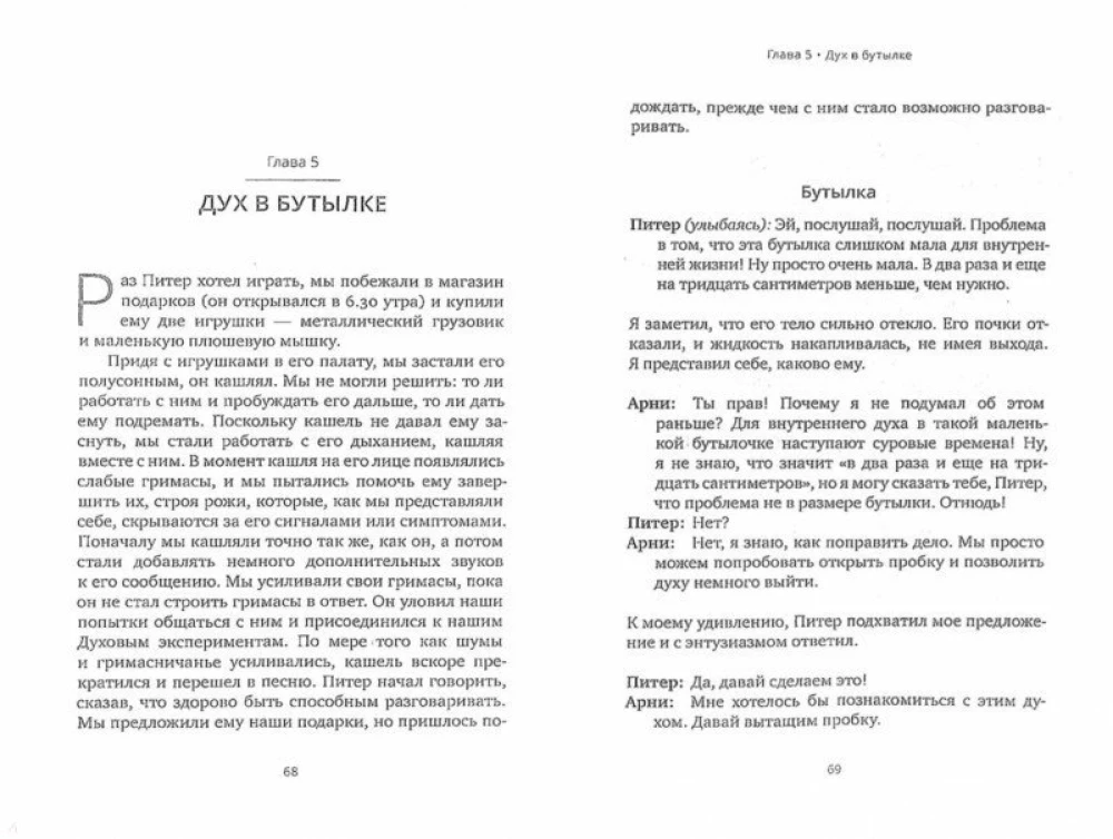 Na skraju życia i śmierci. Koma: klucz do przebudzenia