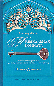 Muzyczny pokój
