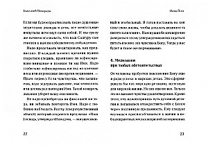 Нама-Йога. Дасбодх: Избранные главы
