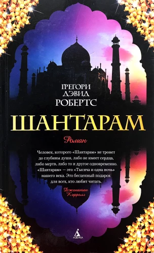 Shantaram