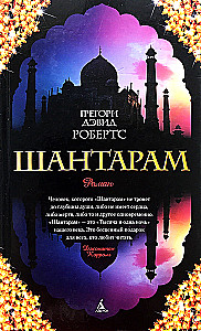 Shantaram