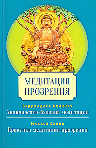 Meditation of Insight