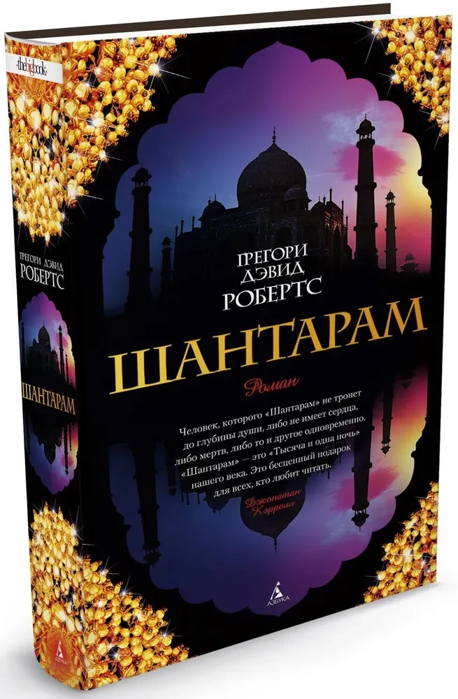 Shantaram