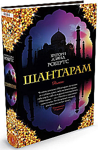 Shantaram