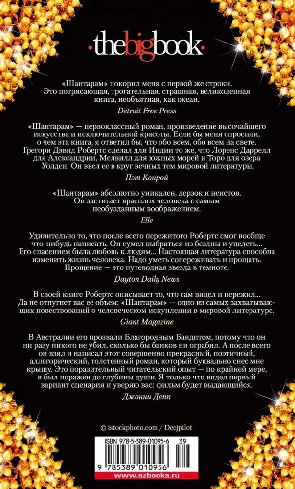 Shantaram