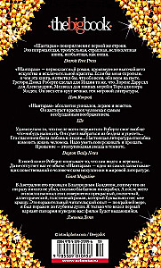 Shantaram