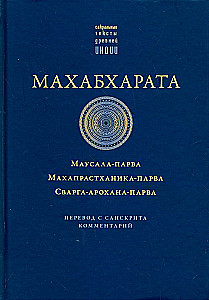 Mahabharata. Mausala-parva. Mahaprasthanika-parva. Swarga-arohana-parva