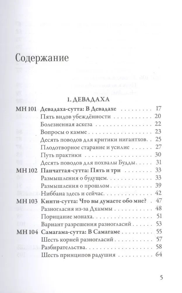 Majjhima Nikāya. The Buddha's Middle-Length Instructions. Part III: The Third Fifty Instructions