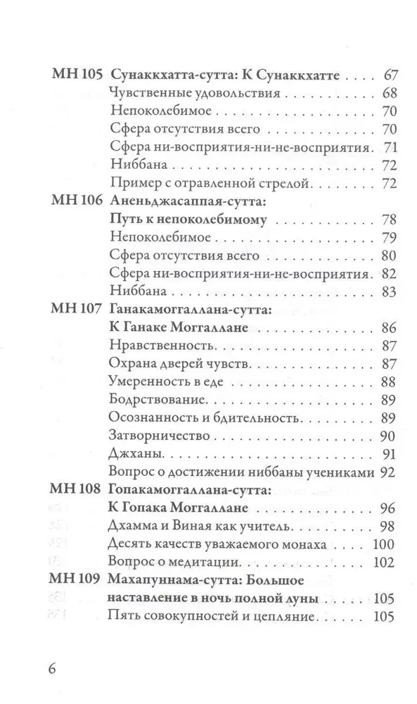Majjhima Nikāya. The Buddha's Middle-Length Instructions. Part III: The Third Fifty Instructions
