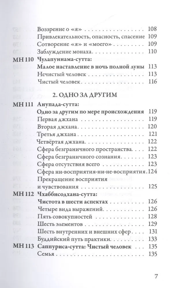 Majjhima Nikāya. The Buddha's Middle-Length Instructions. Part III: The Third Fifty Instructions