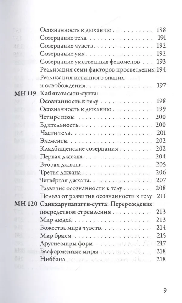 Majjhima Nikāya. The Buddha's Middle-Length Instructions. Part III: The Third Fifty Instructions