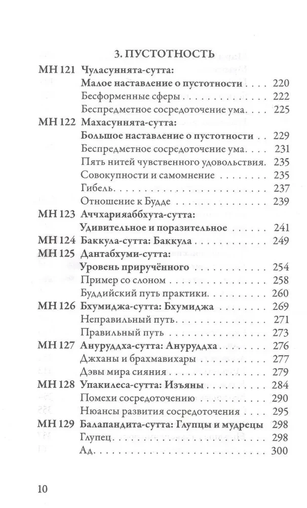 Majjhima Nikāya. The Buddha's Middle-Length Instructions. Part III: The Third Fifty Instructions