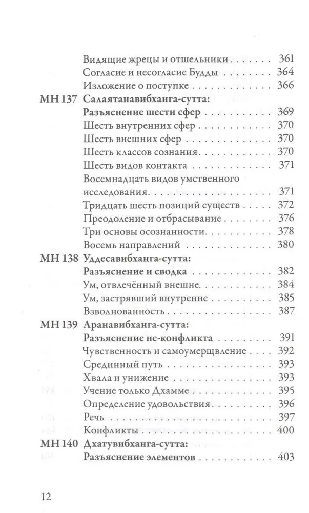 Majjhima Nikāya. The Buddha's Middle-Length Instructions. Part III: The Third Fifty Instructions