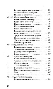 Majjhima Nikāya. The Buddha's Middle-Length Instructions. Part III: The Third Fifty Instructions