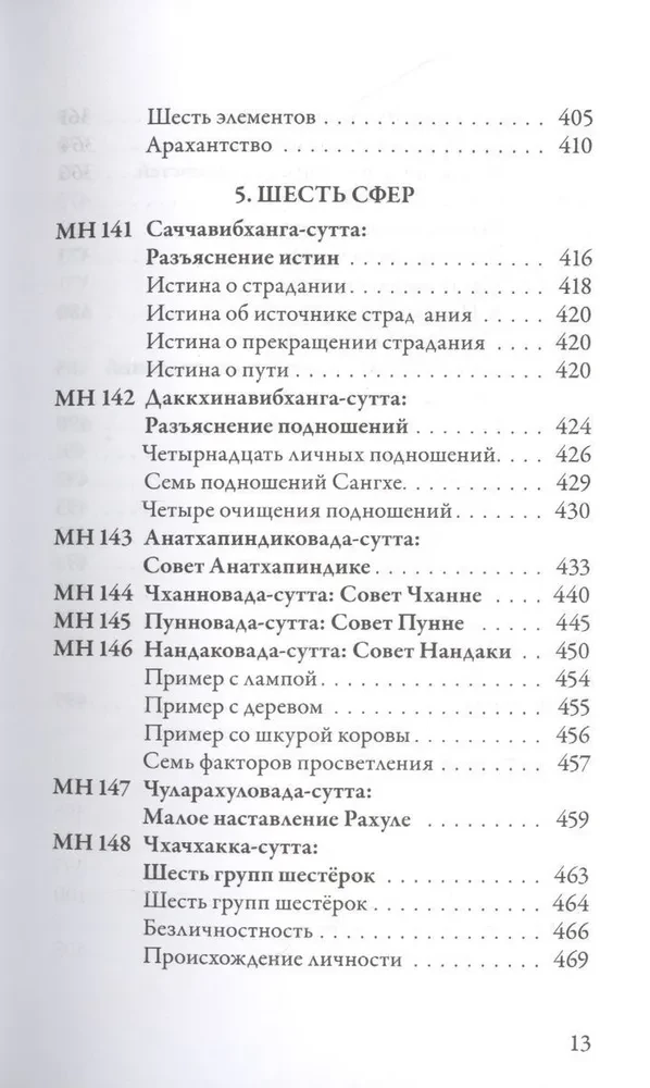 Majjhima Nikāya. The Buddha's Middle-Length Instructions. Part III: The Third Fifty Instructions