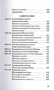 Majjhima Nikāya. The Buddha's Middle-Length Instructions. Part III: The Third Fifty Instructions