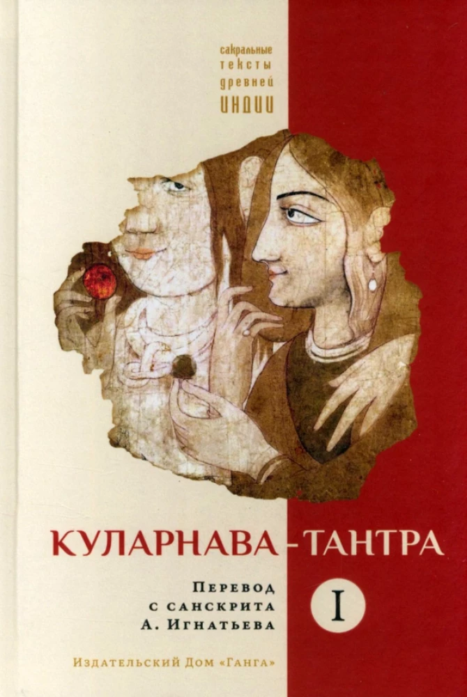 Kularnava Tantra. Part I