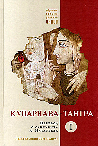 Kularnava Tantra. Part I
