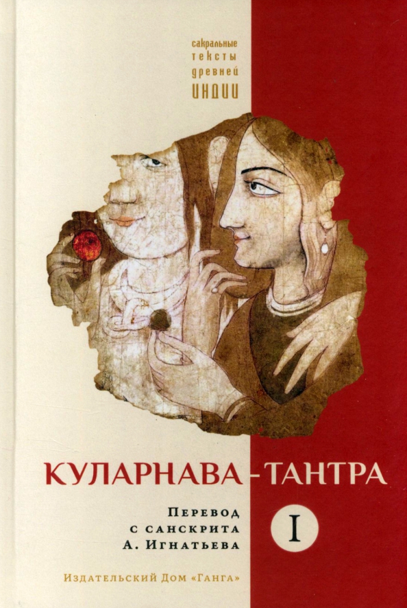 Kularnava-tantra. I dalis