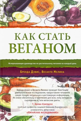 Wie man Veganer wird. Umfassender Leitfaden für pflanzliche Ernährung im Alltag