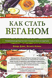 Wie man Veganer wird. Umfassender Leitfaden für pflanzliche Ernährung im Alltag