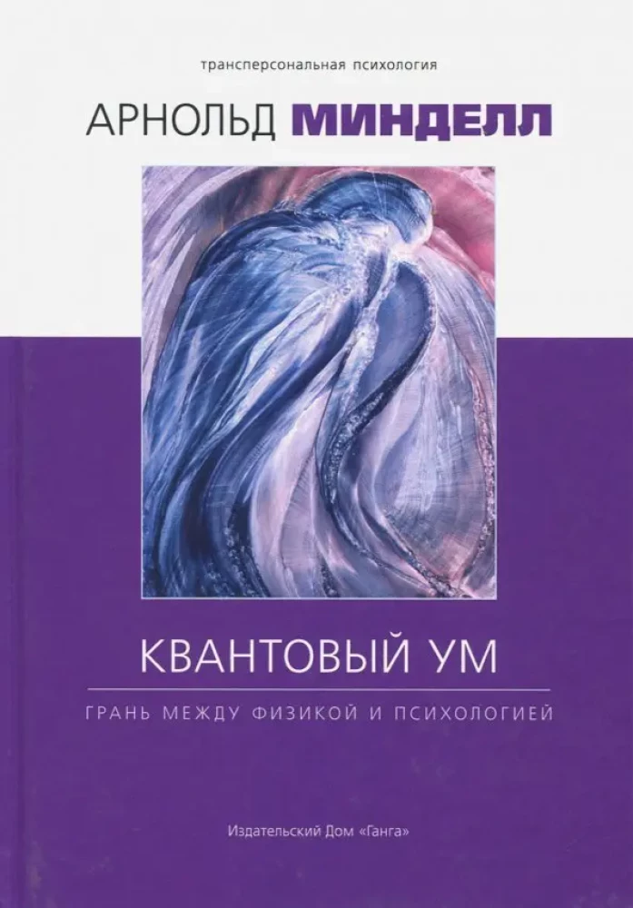 Quantum Mind: The Intersection of Physics and Psychology