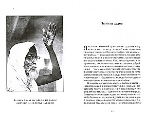 Ведомый любовью. Воспоминания Винобы Бхаве