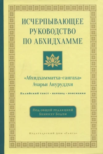 Comprehensive Guide to Abhidhamma