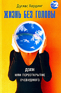Life Without a Head. Zen, or Rediscovery of the Obvious