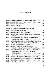 Cienie ulotnych snów. Zapisy Zhang Chao, Post Serdeczne. Tom pierwszy